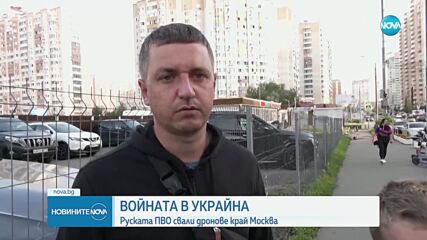 Атака с дронове срещу жилищен блок в Москва