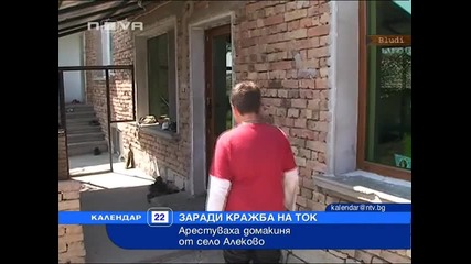 Новини - арест в село Алеково за кражба на ток