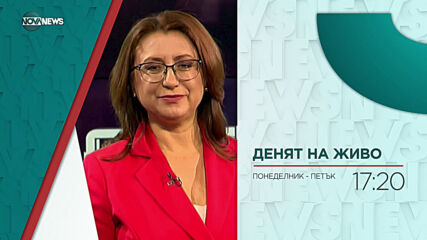 В "Денят на живо" на 28 юни от 17:20 ч. очаквайте:
