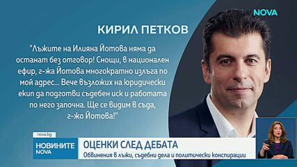 Новините на NOVA | Късна емисия | 30 окт. 2026