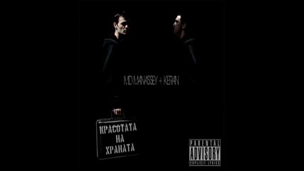 Md Manassey & Keran - Гладен [ Красотата на храната ]