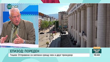 Тихомир Стойчев: Правят се опити трите власти да станат заложници на партии