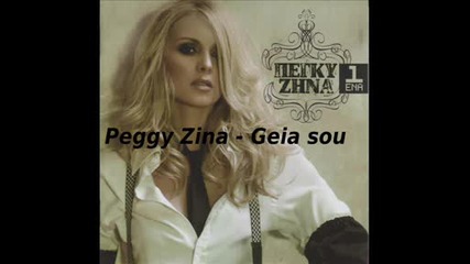!! Peggy Zina - Geia Sou !! 