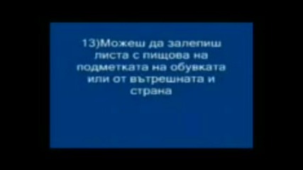 16 Начина Да Си Направиш ПищоB