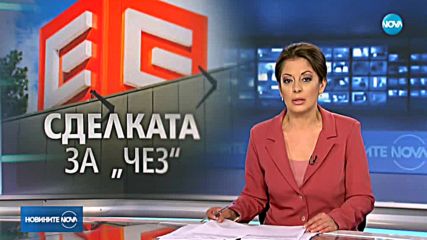 „Инерком” получи втори отказ за покупката на ЧЕЗ