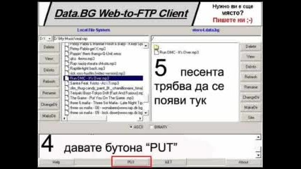 Как да си качим песен в дата.бг