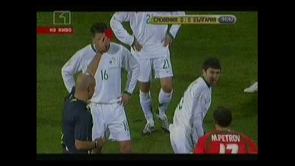 Словения - България 0:2