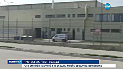 Русе отново на протест заради мръсен въздух - централна емисия
