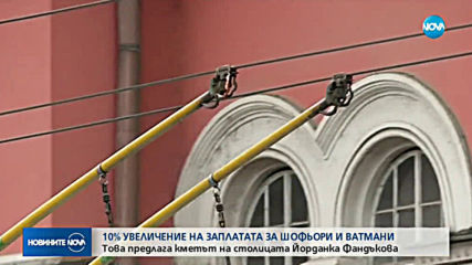 1150 лева става основната заплата на шофьорите в Градския транспорт в София