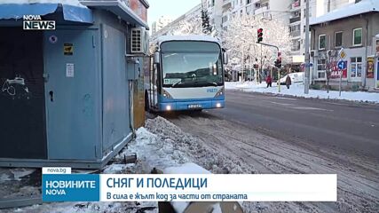 Сняг и поледици: В сила е жълт код за части от страната