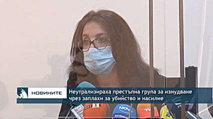 Неутрализираха престъпна група за изнудване чрез заплахи за убийство и насилие