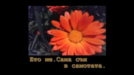 Самота 