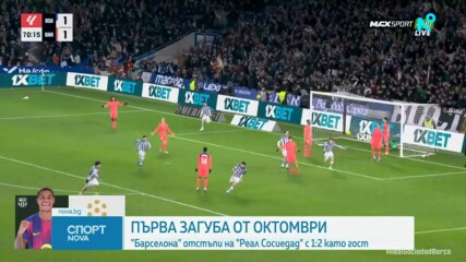 Интригата в Ла Лига се заплете след поражение на Барселона от Реал Сосиедад