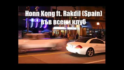 Honn Kong Feat. Rakdil - Във Всеки Клуб