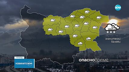 Задават се най-студените дни за този сезон