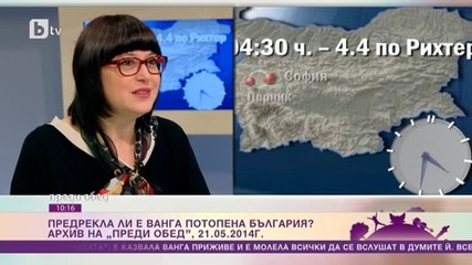 Предрекла ли е Ванга потопена България? - btv преди обед