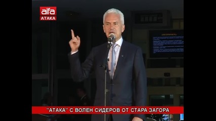 Атака с Волен Сидеров - 18.09.2014г.