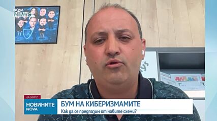 Бум на киберизмамите през август