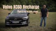Volvo XC60 T8 Recharge: тих лукс