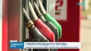 Илияна Йотова иска да има цялостен пакет, насочен срещу покачването на цените