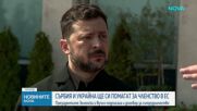 Зеленски и Вучич се срещнаха в Белград