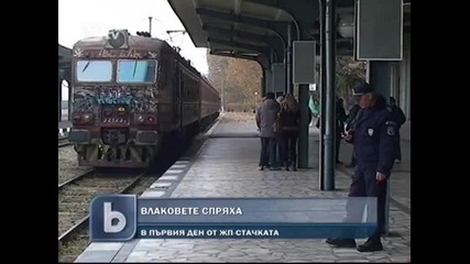 Синдикати и ръководство се разминаха в данните за стачката