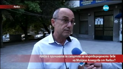 Починалото в Ямбол бебе било преносено с 10 дни