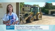 Повдигат обвинение на ръководителя на ВиК Несебър