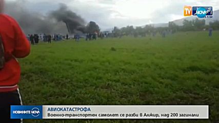 Разби се военен самолет с десетки на борда