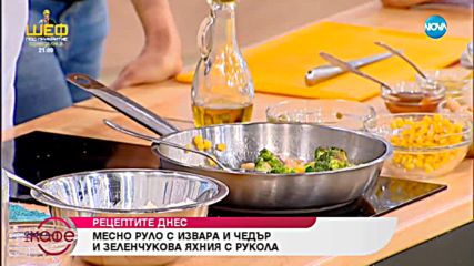 Рецептата днес: Месно руло с извара и чедър и зеленчукова яхния с рукола - На кафе (10.01.2019)