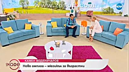 На кафе С16 Е06 бг аудио част 6 Tv Rip Nova 17.09.2018
