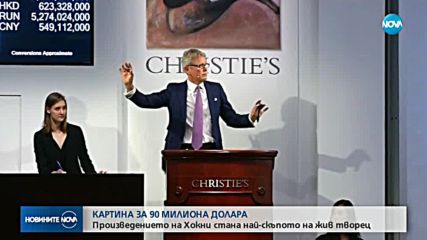 РЕКОРД: Продадоха картина на Хокни за 90 милиона долара