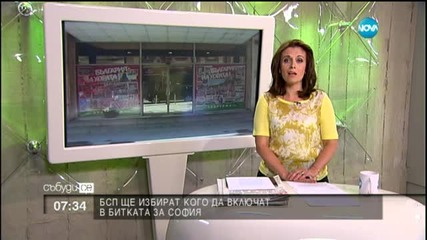БСП избира кандидат за кмет на София