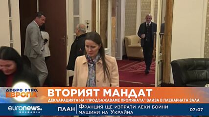 Декларацията на "Продължаваме промяната" влиза в пленарната зала