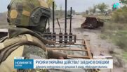 Приключи разминирането на района около град Олешки, могат да започнат доставките на хуманитарна помощ