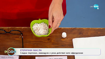 Етерични масла: Как да приготвим "привличащ" балсам за тяло? - На кафе (09.02.2021)