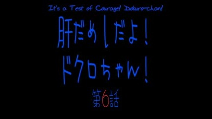 Bokusatsu Tenshi Dokuro - Chan Ep.5 - 6 Part 2