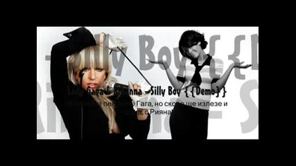 Lady Gaga & Rihanna - Silly Boy {riri Demo}}