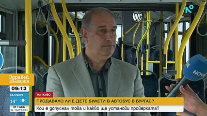 Продавало ли е дете билети в автобус в Бургас