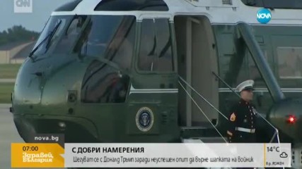 Фуражката на морски пехотинец - поредният повод за шеги с Тръмп