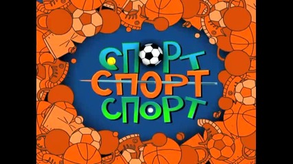 Борба - Спорт. Спорт. Спорт.