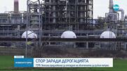 СПОР ЗА ДЕРОГАЦИЯТА: ДПС и ГЕРБ поискаха облекчението за руски петрол у нас да отпадне