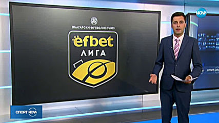 Спортни новини (23.09.2019 - централна емисия)