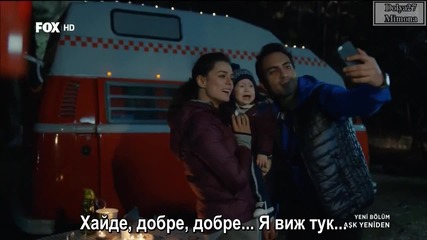 Отново любов Ask Yeniden еп.6-3 Бг.суб. Турция с Буура Гюлсой