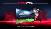 Арда - Левски на 14 май, сряда от 20.15 ч. по DIEMA SPORT