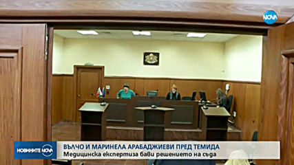 Делото срещу Арабаджиеви тръгва през февруари