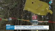 Протест в подкрепа на семействата на жертвите от „Петрохан“ и Околчица