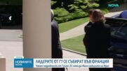 Реакции на световни лидери след обявяването на мирното споразумение между САЩ и Иран