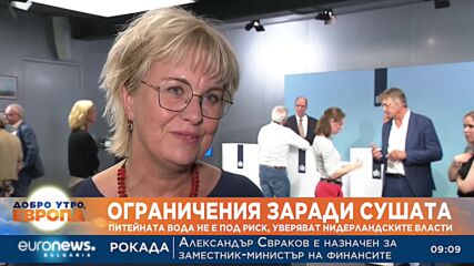 Ограничения заради сушата: Питейната вода не е под риск, уверяват нидерландските власти