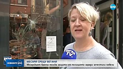 В ПИСМО: Месари във Франция поискаха полицейска защита